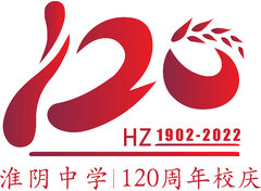 淮阴中学，120周年庆