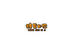 糖果日記