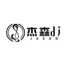 杰森dj