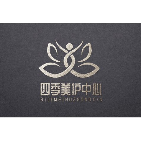 四季美护logo设计