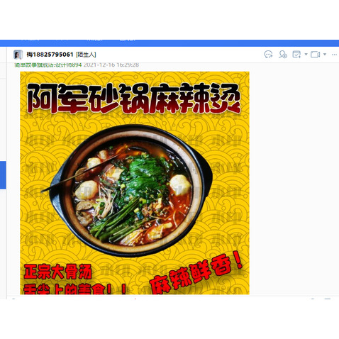 阿军砂锅麻辣烫头像logo设计