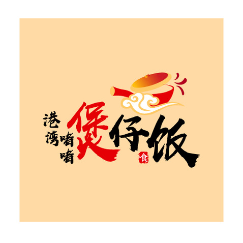 港湾啫啫煲仔饭logo设计