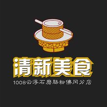 清新美食