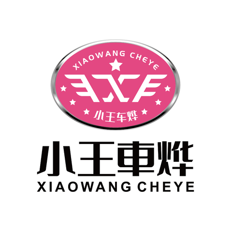 小王车烨logo设计