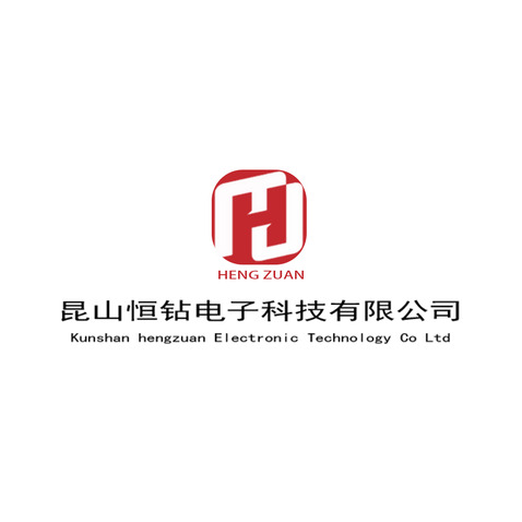 昆山恒钻电子科技有限公司logo设计