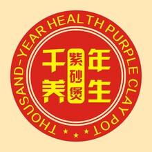 千年养生紫砂煲