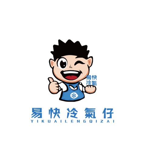 易快冷气仔logo设计