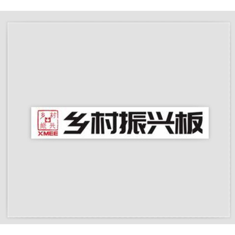 乡村振兴板logo设计