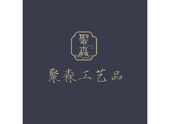 聚森工艺品
