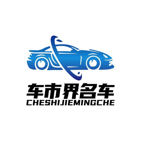 车市界名车logo设计