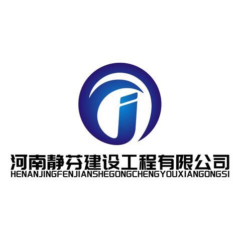 河南静芬建设工程有限公司logo设计