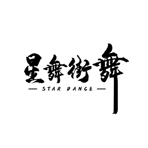 街舞logologo设计