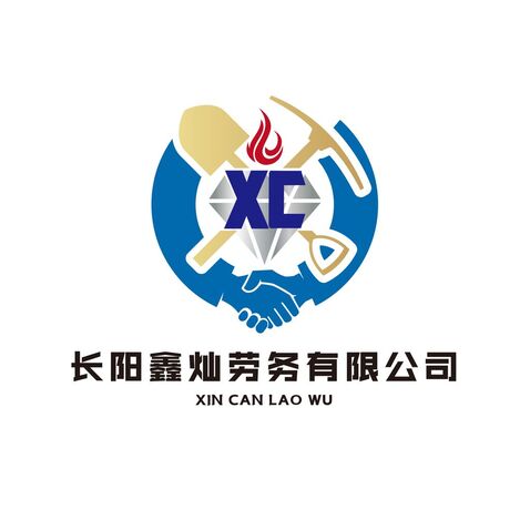 长阳鑫灿劳务有限公司logo设计