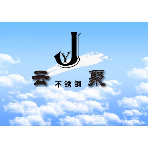 云聚不锈钢logo设计