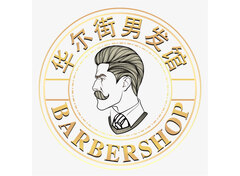华尔街男发馆