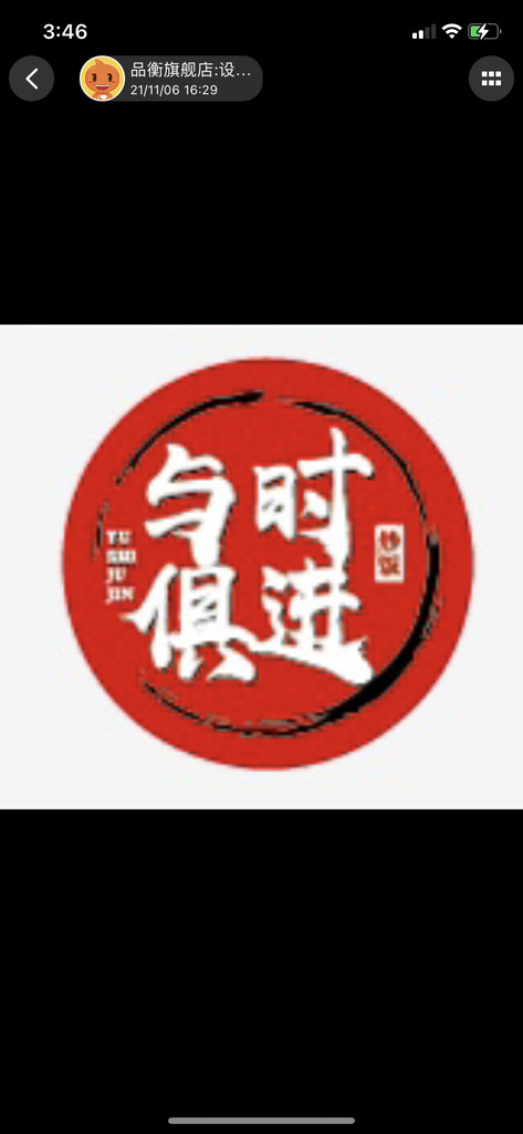 与时俱进logo设计