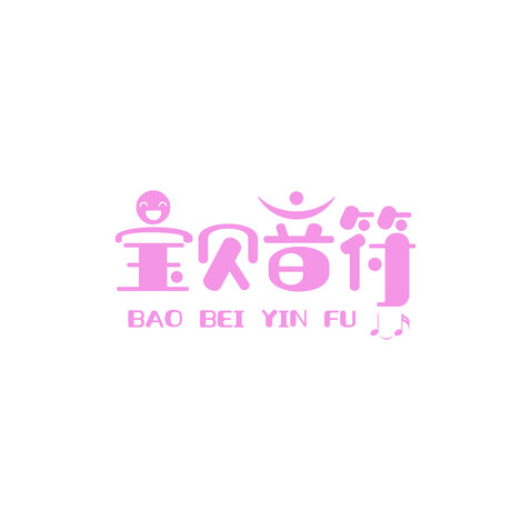 宝贝音符logo设计