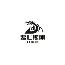鬼脸