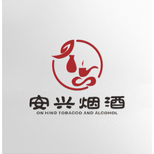 安兴烟酒
