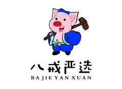 八戒严选