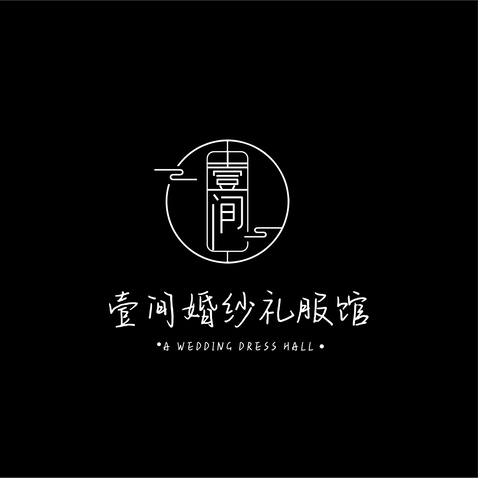 婚礼艺术字logologo设计