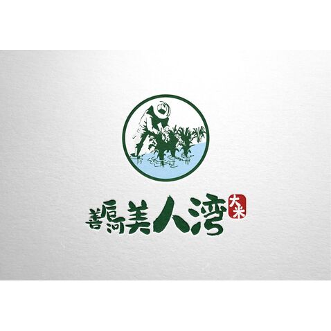 善后河大米logo设计