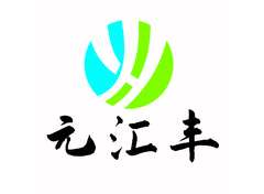 元汇丰造价咨询有限公司