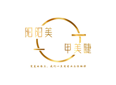 阳阳美甲美睫