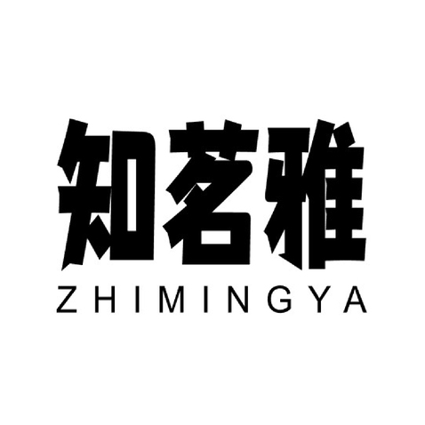 知茗雅logo设计