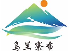 乌兰察布