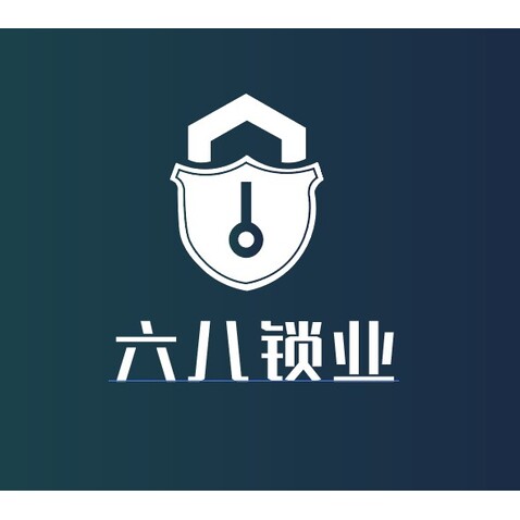 六八锁业logo设计