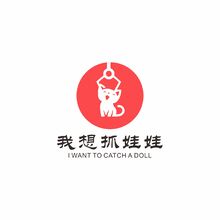 我想抓娃娃