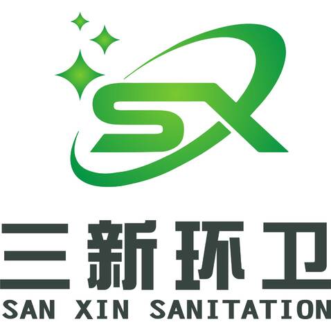 三新环卫logo设计