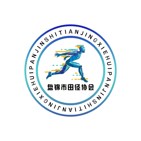 盘锦市田径协会logo设计