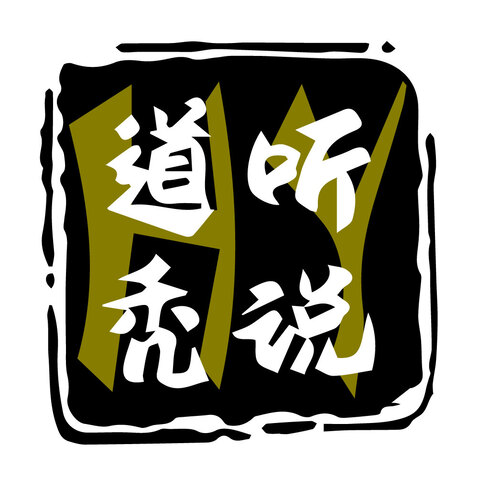 道听秃说logo设计