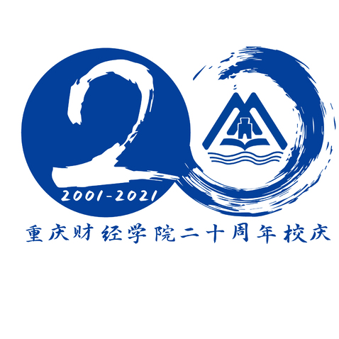 重庆财经学院二十周年校庆logo设计