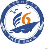 西联小学