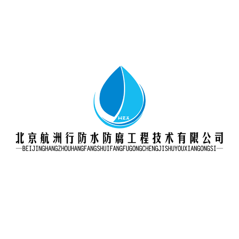 北京航州行防水防腐工程技术有限公司logo设计