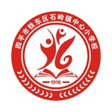 石岭镇中心小学校