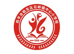 石岭镇中心小学校