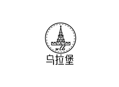 乌拉堡