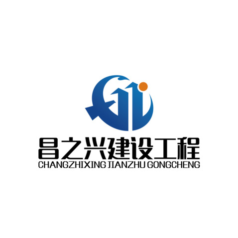 昌之兴建设工程logo设计