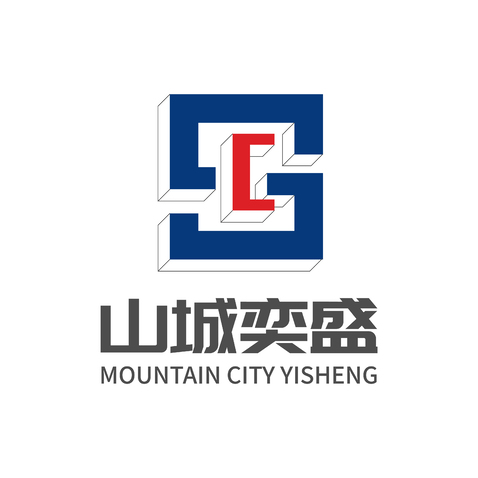 山城奕盛logo设计