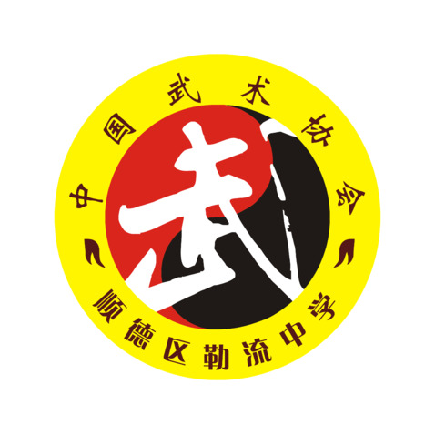 顺德区勒流中学logo设计