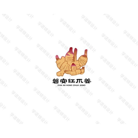 磐安红爪姜logo设计