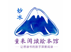 童来阅读绘本馆