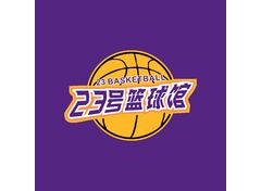23号篮球馆