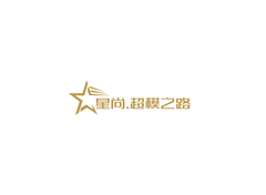 星尚 超模之路