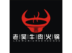 老吴牛肉火锅