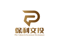 保利文投